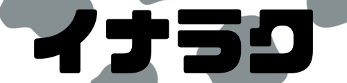 伊那酪農業協同組合